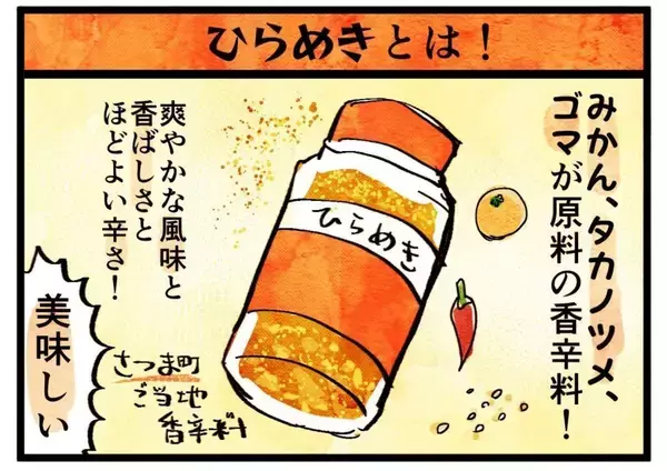 「「鹿児島いるなら『ひらめき』って粉買ってきて」←ヤバい話じゃありません　漫画化の体験談に2万人関心」の画像