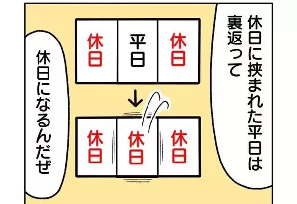「漫画家がカレンダーを見て思ったことにX民大共感　「このシステム、本当に欲しい」」の画像