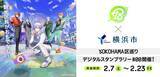 「近未来の横浜が舞台の「18TRIP」がリアル横浜市とコラボ　〝観光区長〟が担当地域でおもてなし【2／7～23】」の画像1