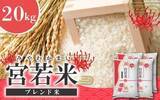 「単一銘柄では表現しきれないウマさがある！？　ふるさとチョイスで人気の【ブレンド米】5選」の画像3