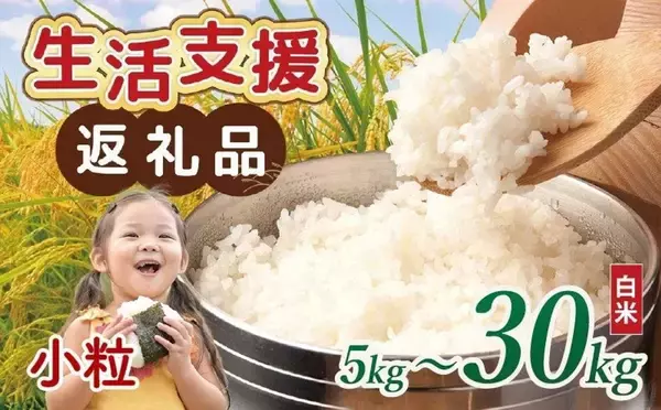 「単一銘柄では表現しきれないウマさがある！？　ふるさとチョイスで人気の【ブレンド米】5選」の画像