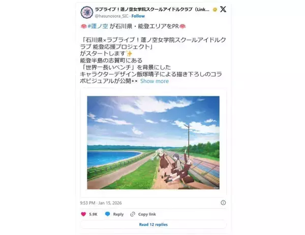 「ラブライブ！蓮ノ空女学院」能登応援プロジェクト開始へ　舞台・石川には「スキロー」「花咲くいろは」などの聖地も【石川が舞台の二次元まとめ】