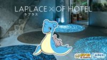 旅の始まりと終わりは、ラプラスとともに　仙台「OF HOTEL」にコラボルーム誕生...宿泊者には非売品グッズも【3／26予約受付開始】