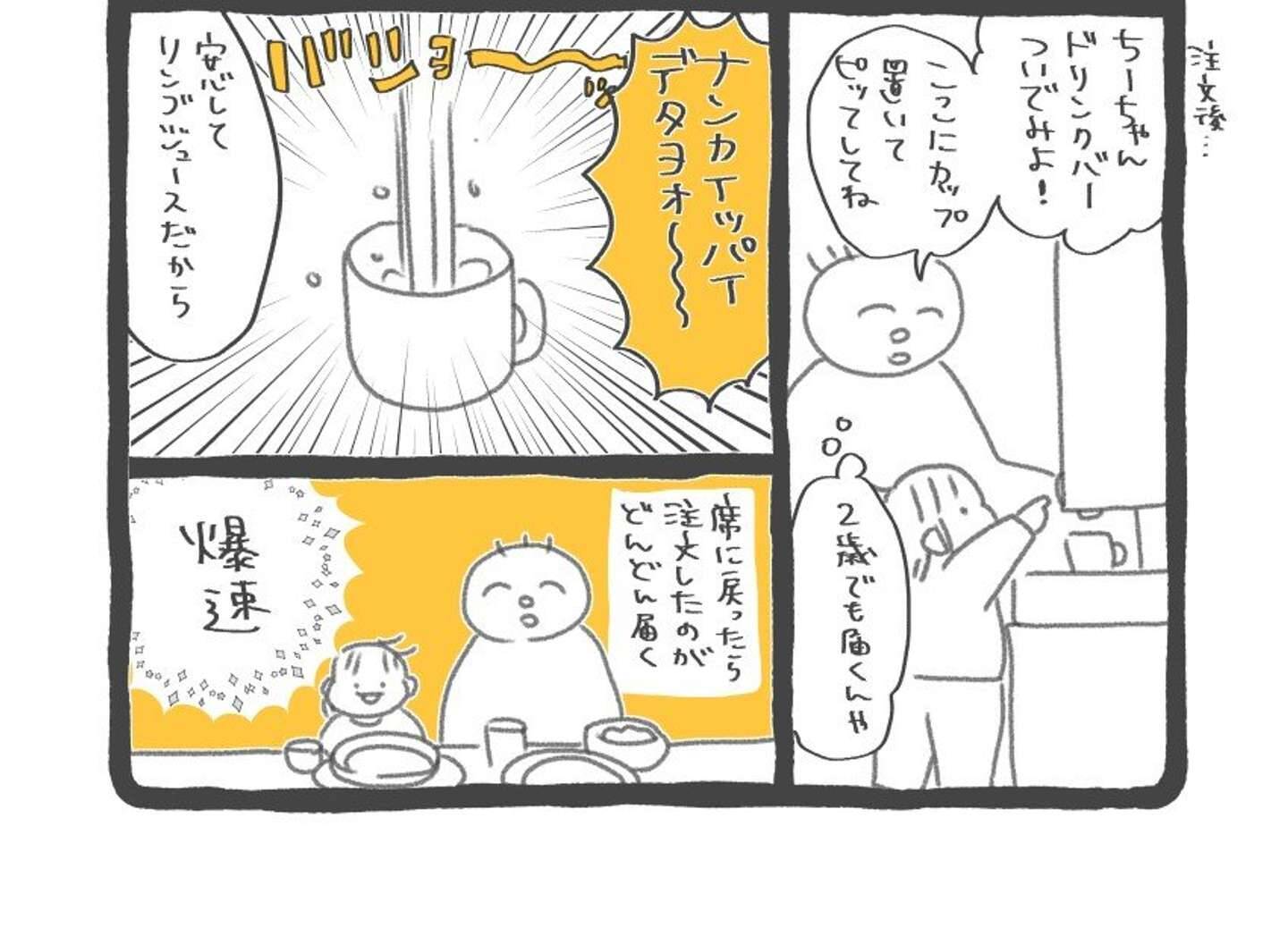 ワンオペ育児、激化する子のイヤイヤ期...そこに現れた〝救世主〟とは　疲弊した母の体験談に1.4万人感動