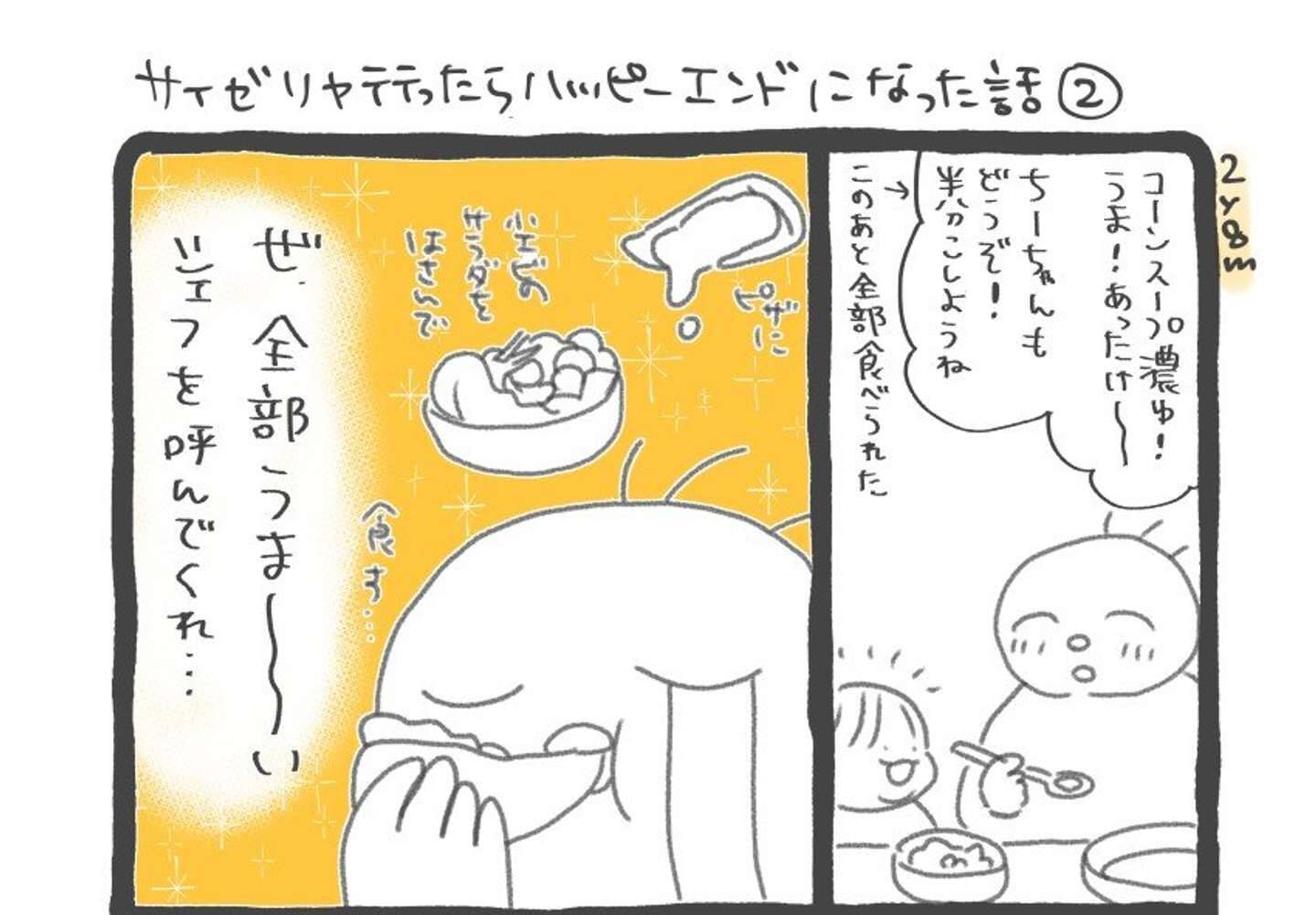 ワンオペ育児、激化する子のイヤイヤ期...そこに現れた〝救世主〟とは　疲弊した母の体験談に1.4万人感動