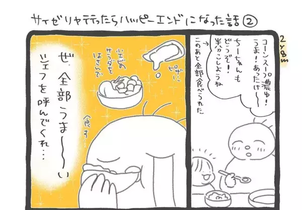 「ワンオペ育児、激化する子のイヤイヤ期...そこに現れた〝救世主〟とは　疲弊した母の体験談に1.4万人感動」の画像