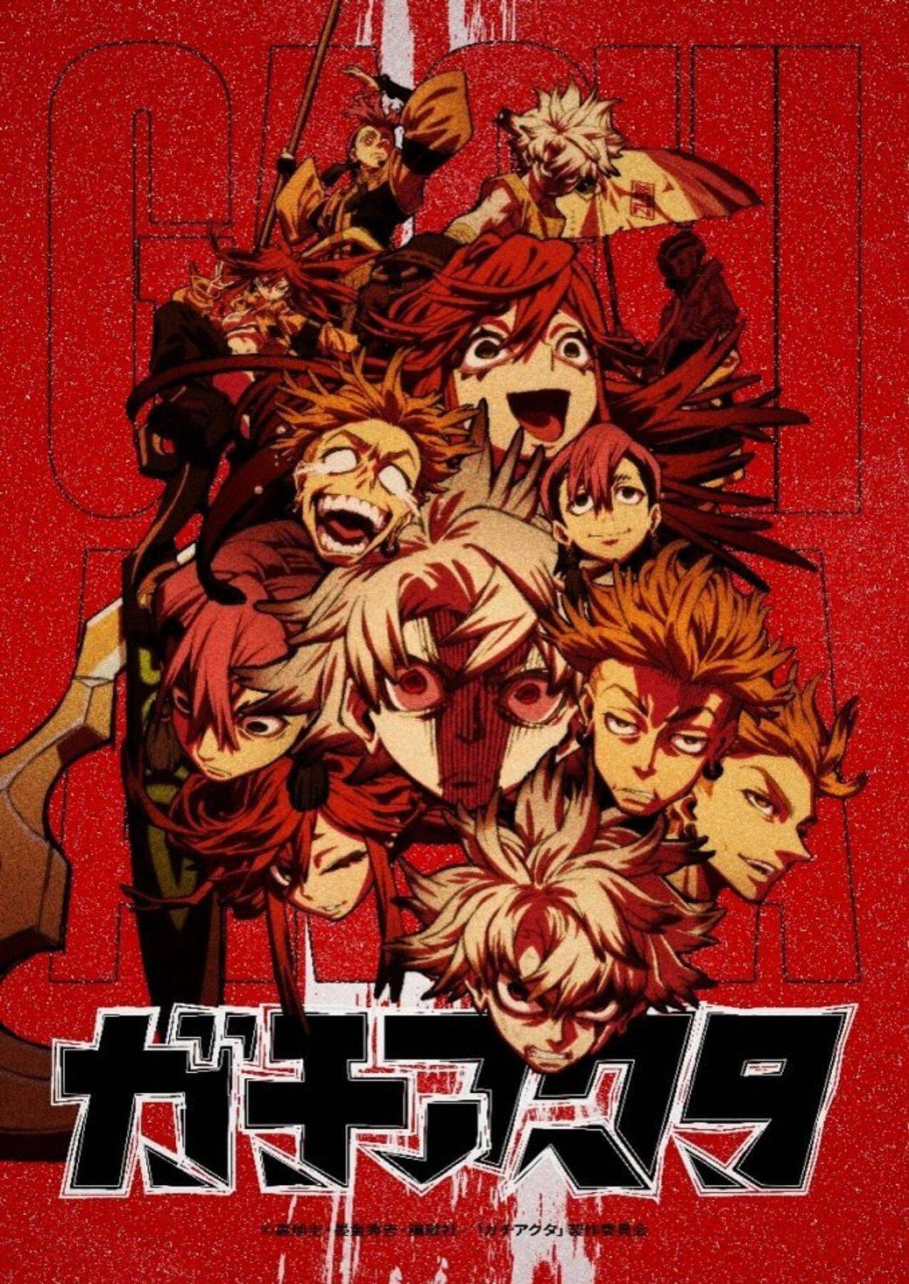 アニメ「ガチアクタ」の世界に入り込む！？　オリジナルグッズも豊富なコラボイベント、名古屋で開催【12／26～1／9】