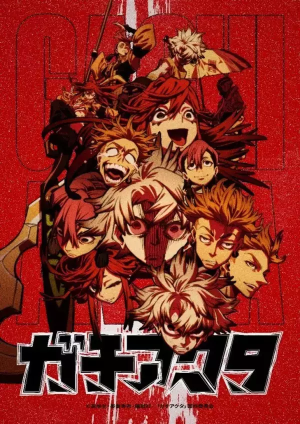 「アニメ「ガチアクタ」の世界に入り込む！？　オリジナルグッズも豊富なコラボイベント、名古屋で開催【12／26～1／9】」の画像