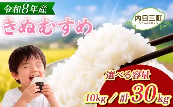 「〝新時代のブランド米〟のウマさを知りたくないか？　ふるさとチョイスで人気の【きぬむすめ】5選」の画像