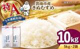 「〝新時代のブランド米〟のウマさを知りたくないか？　ふるさとチョイスで人気の【きぬむすめ】5選」の画像5