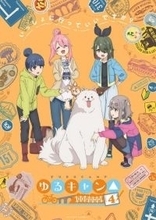 『ゆるキャン△』アニメ4期放送決定で歓声「ついに来たああああ」　開始待ちつつ〝聖地巡礼〟いかが【静岡が舞台の二次元まとめ】