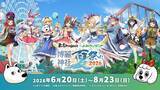 「アトラクションでは特別な音声も♪　『東方Project』×よみうりランド「博麗神社夏祭り2026」【6／20～8／23】」の画像1