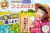「噛むほど甘く、冷めても美味しい　ふるさとチョイスで人気の【ひとめぼれ】5選」の画像1