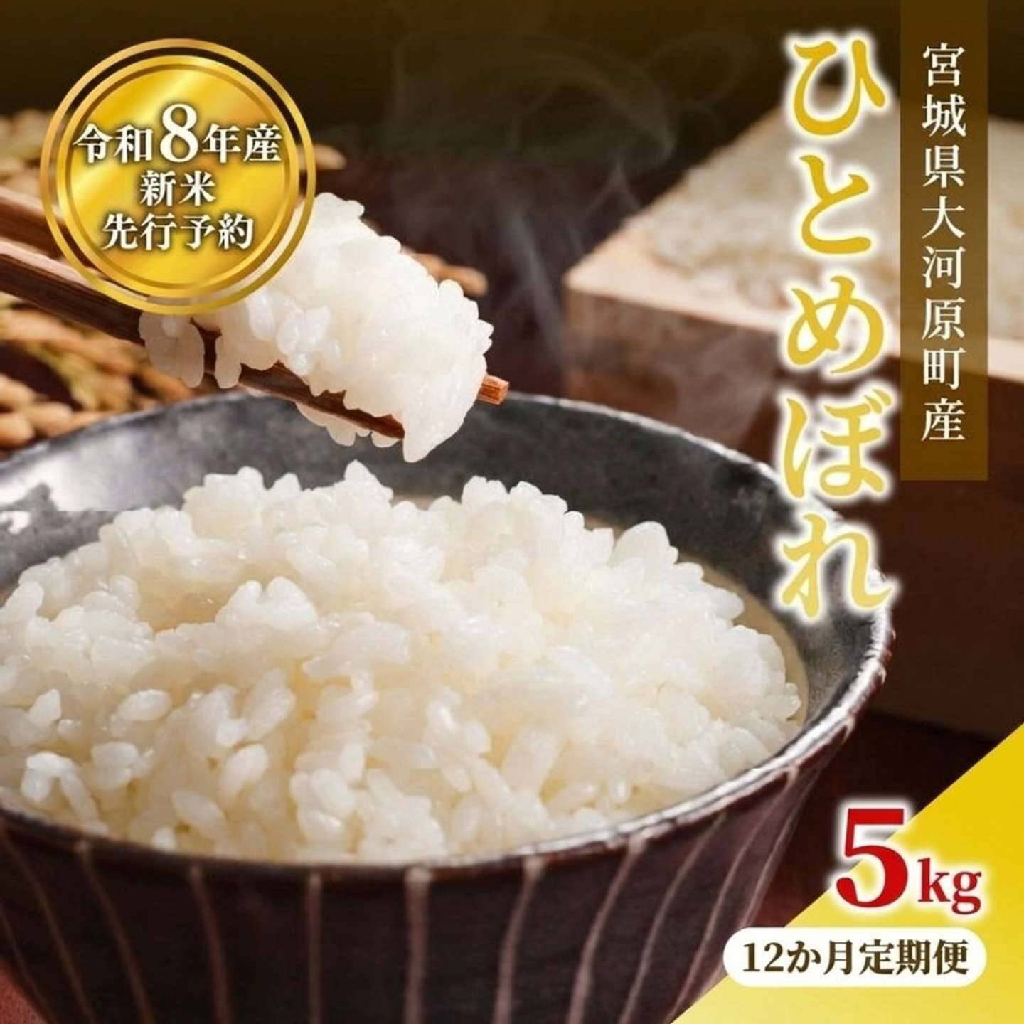 噛むほど甘く、冷めても美味しい　ふるさとチョイスで人気の【ひとめぼれ】5選