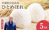 「噛むほど甘く、冷めても美味しい　ふるさとチョイスで人気の【ひとめぼれ】5選」の画像4