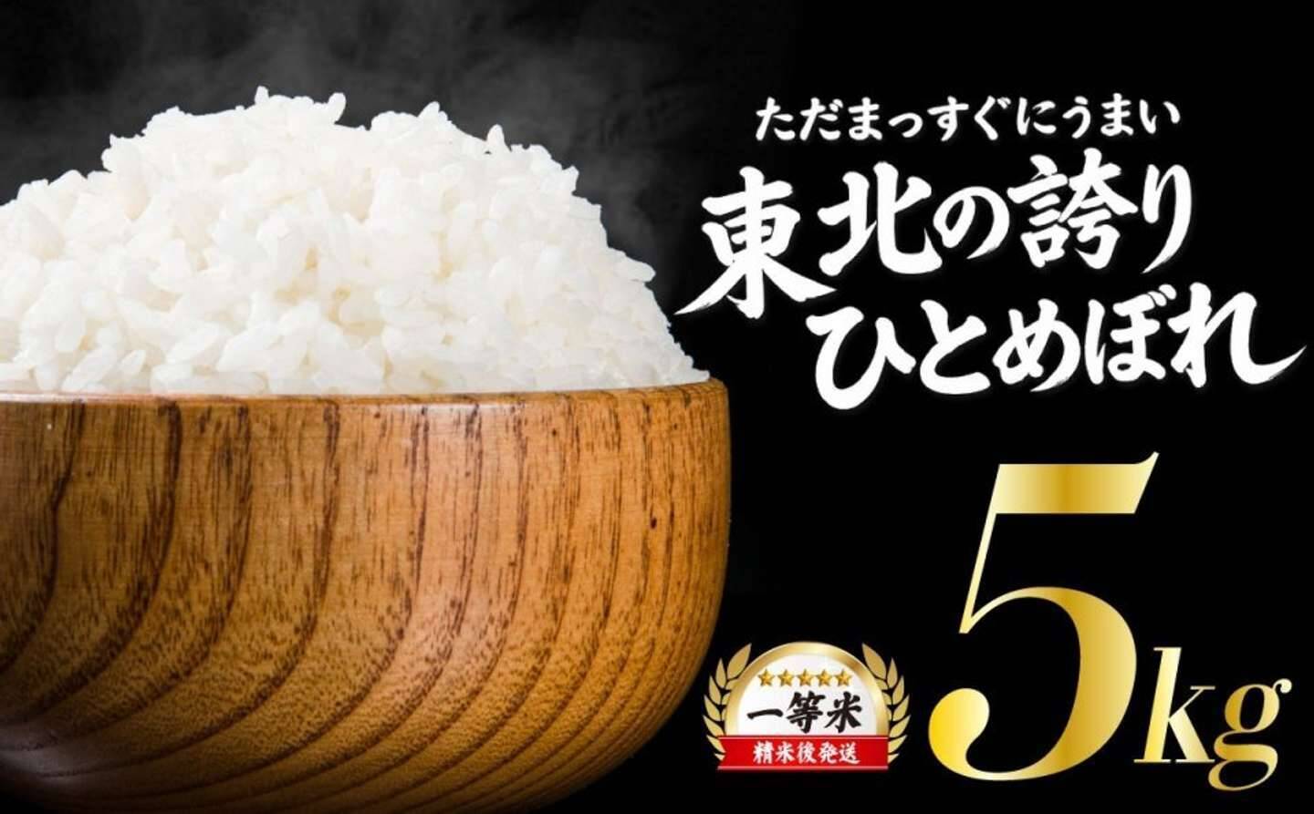 噛むほど甘く、冷めても美味しい　ふるさとチョイスで人気の【ひとめぼれ】5選