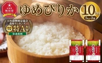 「炊き上がりの香りがハンパない」「幸せいっぱい！！」　ふるさとチョイスで人気の【ゆめぴりか】5選