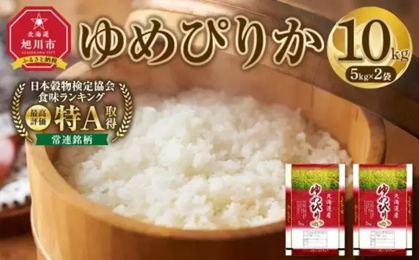 「炊き上がりの香りがハンパない」「幸せいっぱい！！」　ふるさとチョイスで人気の【ゆめぴりか】5選