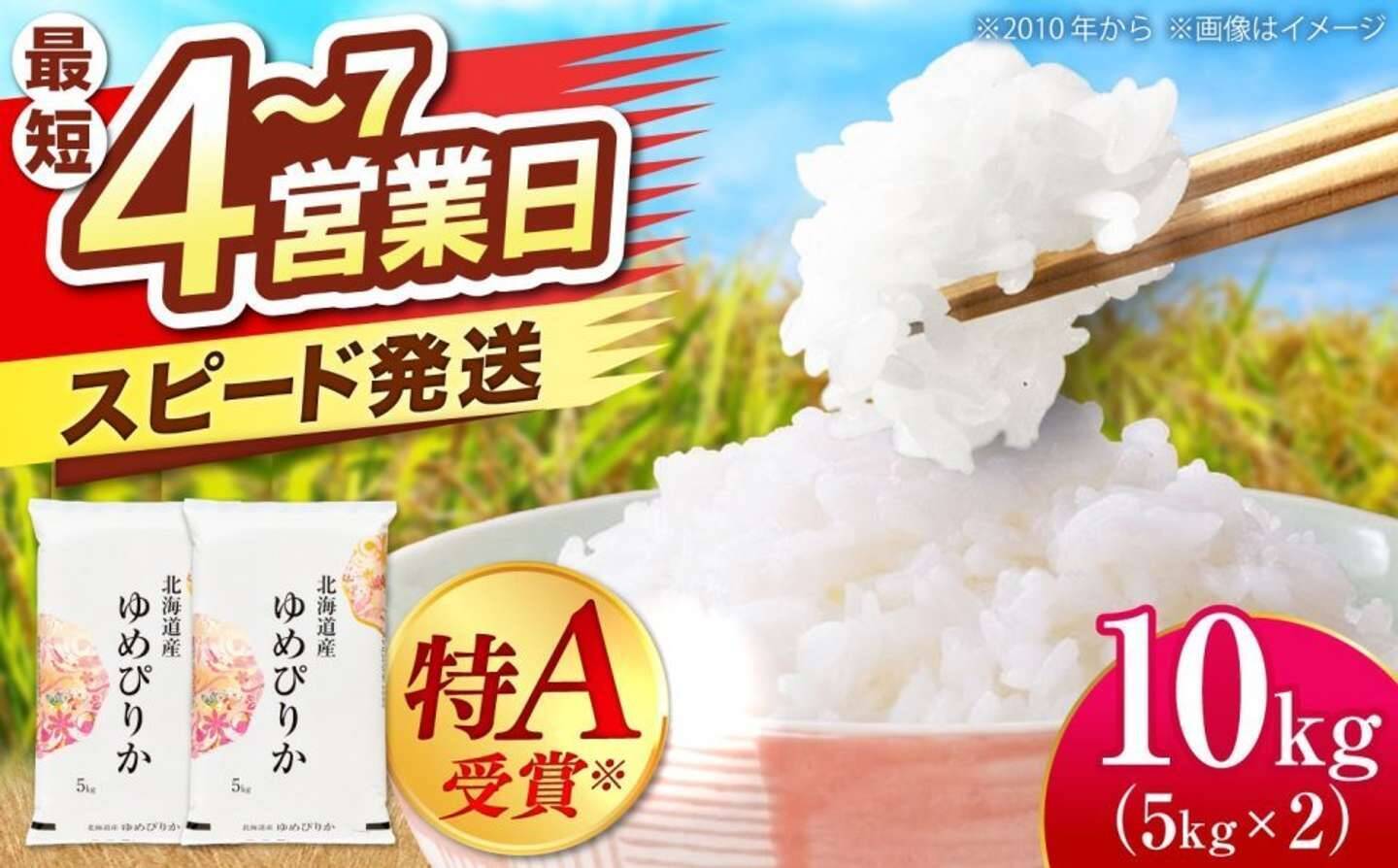 「炊き上がりの香りがハンパない」「幸せいっぱい！！」　ふるさとチョイスで人気の【ゆめぴりか】5選