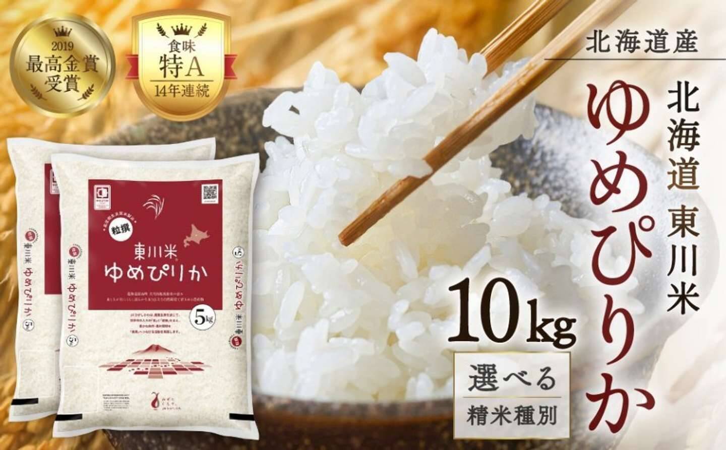 「炊き上がりの香りがハンパない」「幸せいっぱい！！」　ふるさとチョイスで人気の【ゆめぴりか】5選