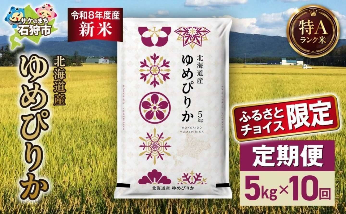 「炊き上がりの香りがハンパない」「幸せいっぱい！！」　ふるさとチョイスで人気の【ゆめぴりか】5選