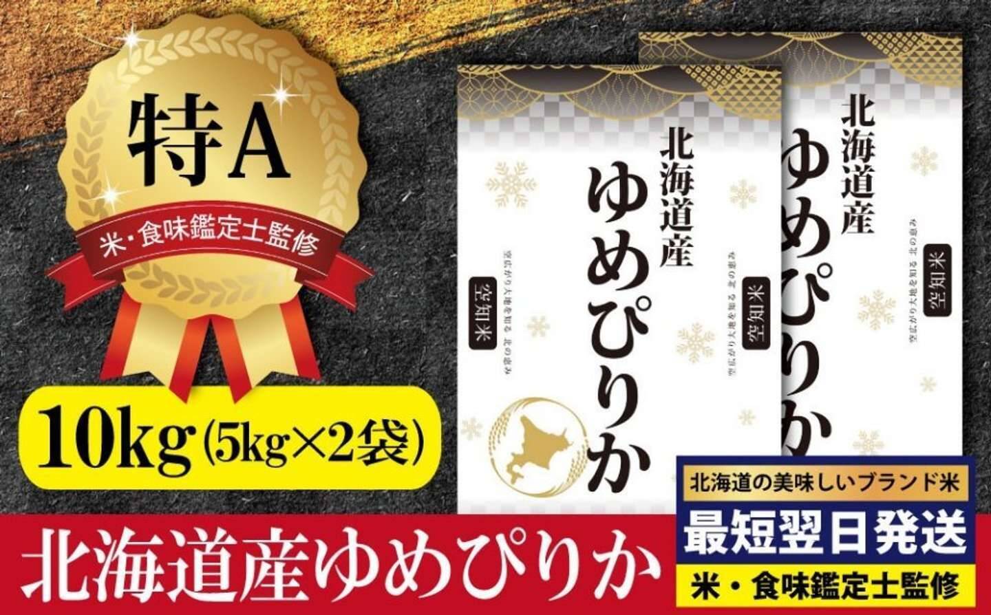 「炊き上がりの香りがハンパない」「幸せいっぱい！！」　ふるさとチョイスで人気の【ゆめぴりか】5選
