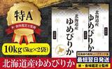 「「炊き上がりの香りがハンパない」「幸せいっぱい！！」　ふるさとチョイスで人気の【ゆめぴりか】5選」の画像5