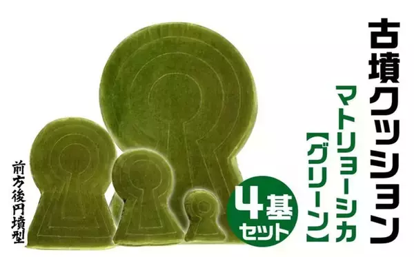 生活に「前方後円墳」取り入れてみない？　ふるさと納税でもらえる【古墳アイテム】10選