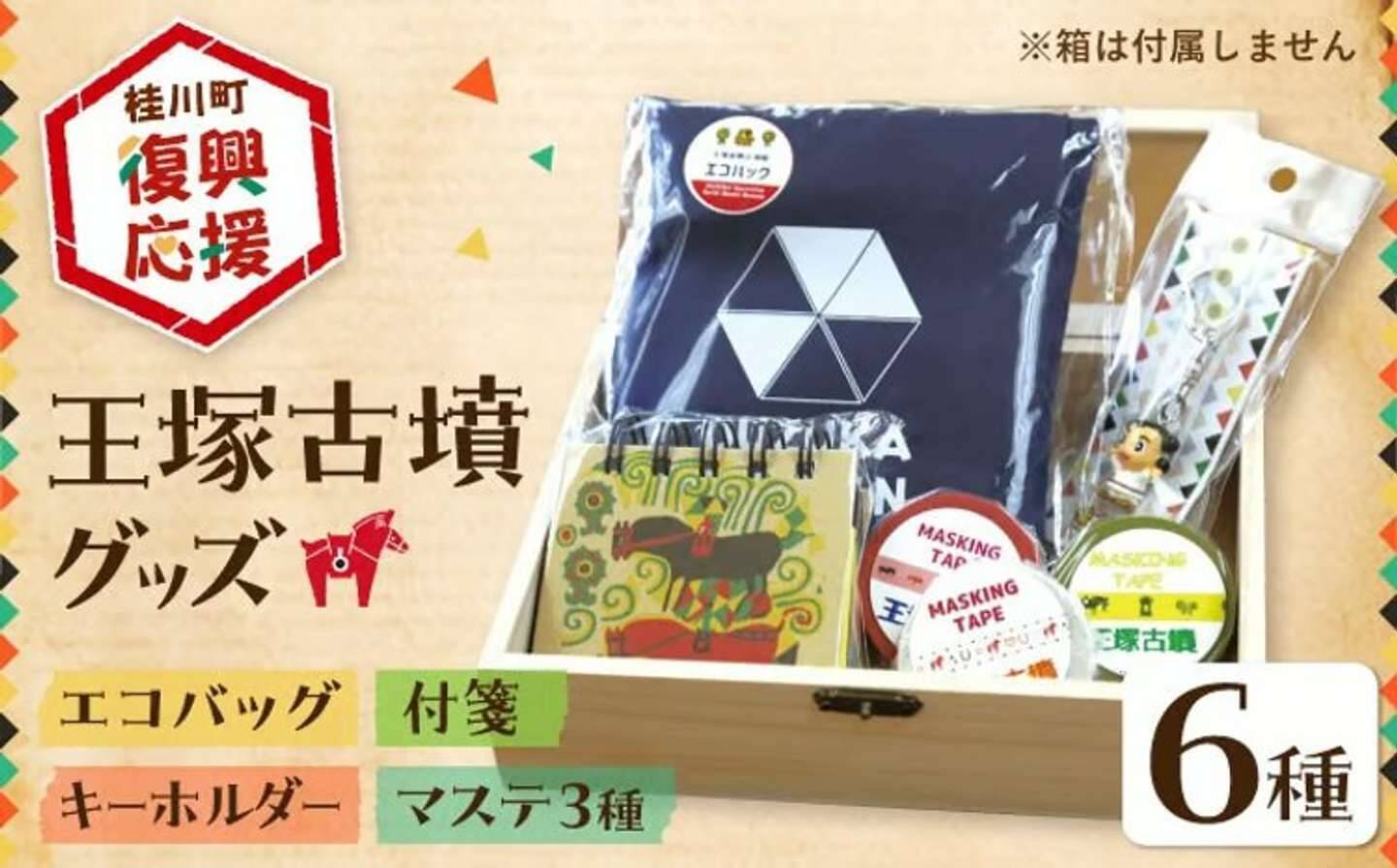 生活に「前方後円墳」取り入れてみない？　ふるさと納税でもらえる【古墳アイテム】10選