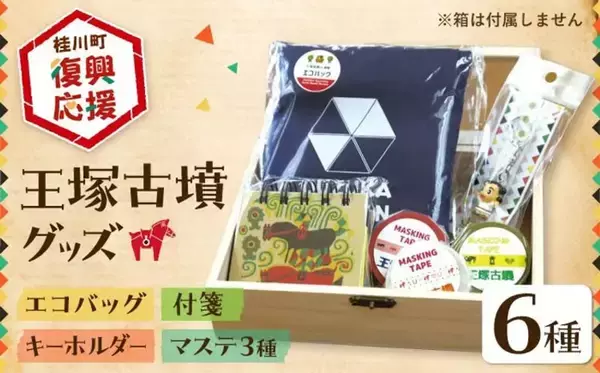 「生活に「前方後円墳」取り入れてみない？　ふるさと納税でもらえる【古墳アイテム】10選」の画像