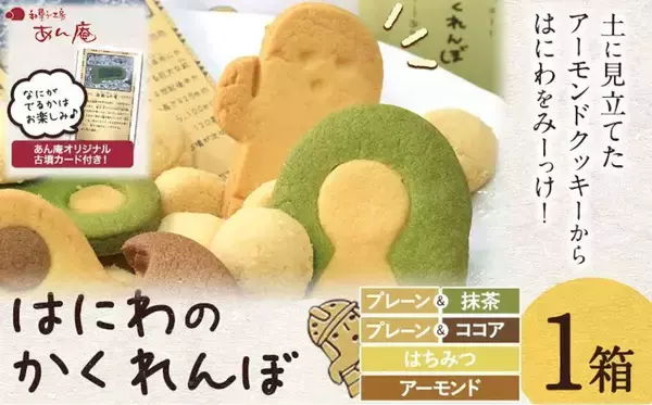 「生活に「前方後円墳」取り入れてみない？　ふるさと納税でもらえる【古墳アイテム】10選」の画像