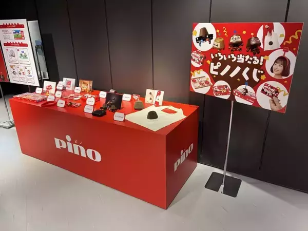 「ピノけん玉にピノ守護神...開催中「ピノノくじ」グッズが可愛すぎ　記念イベントで世界観味わう」の画像