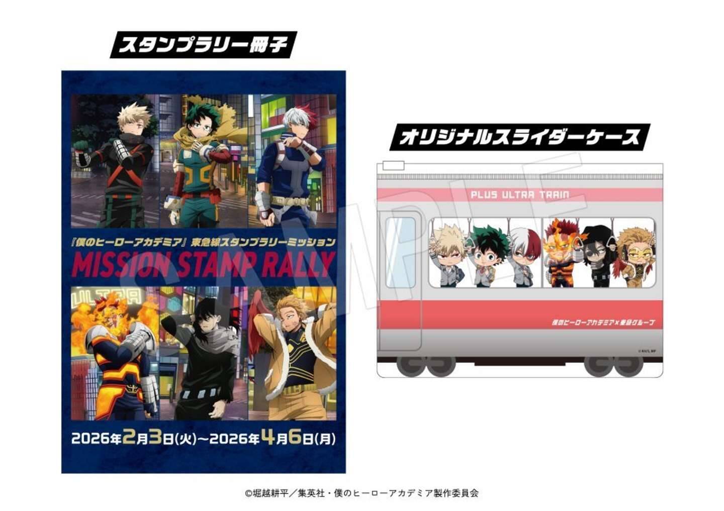 緑谷・爆豪・轟と一緒に渋谷の街をパトロール！？　東急×ヒロアカの大規模コラボが盛りだくさんすぎ【1／15～4／30】