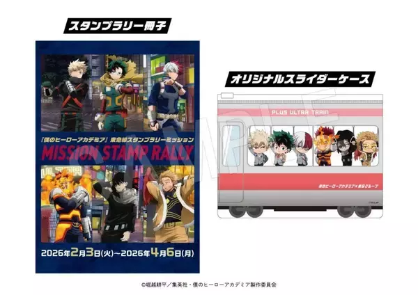 「緑谷・爆豪・轟と一緒に渋谷の街をパトロール！？　東急×ヒロアカの大規模コラボが盛りだくさんすぎ【1／15～4／30】」の画像