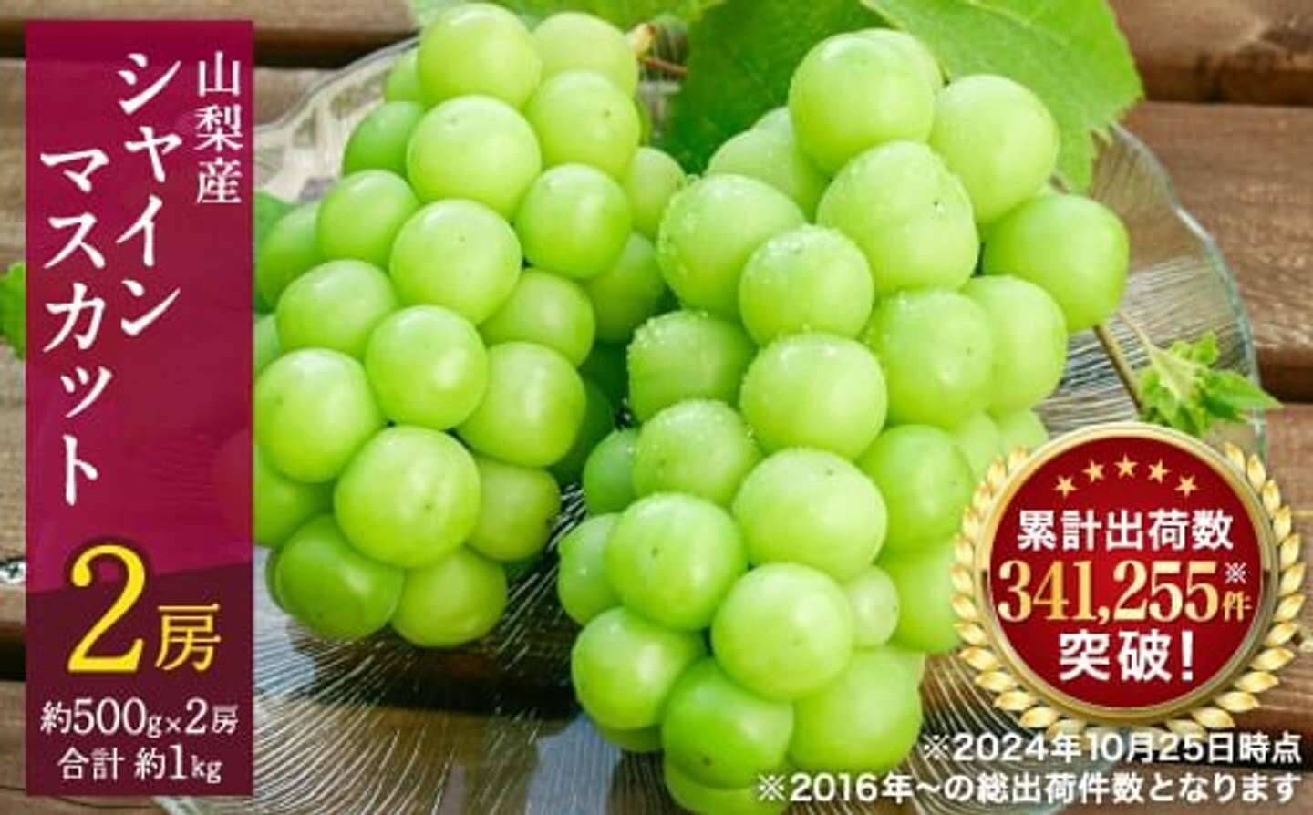 「コレを食べると、他のシャインマスカットが食べられません」　ふるさとチョイスで人気の【ぶどう】トップ5