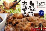 「「格別に美味しい」「常備しています」　ふるさとチョイスで人気の【豚ホルモン】5選」の画像1