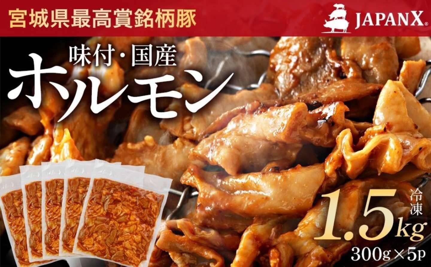 「格別に美味しい」「常備しています」　ふるさとチョイスで人気の【豚ホルモン】5選