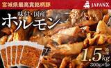 「「格別に美味しい」「常備しています」　ふるさとチョイスで人気の【豚ホルモン】5選」の画像2