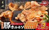 「「格別に美味しい」「常備しています」　ふるさとチョイスで人気の【豚ホルモン】5選」の画像4