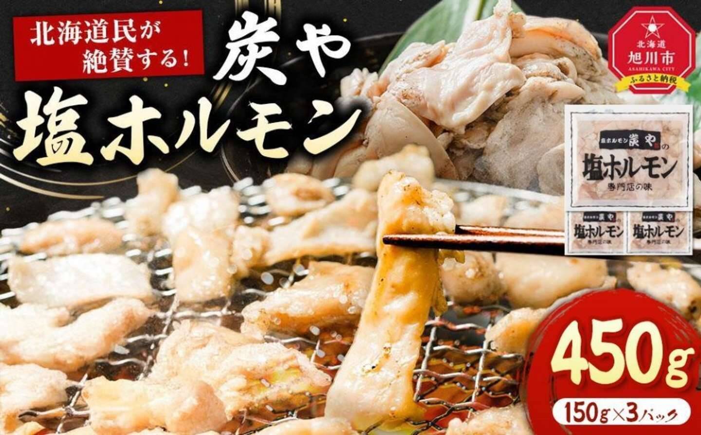 「格別に美味しい」「常備しています」　ふるさとチョイスで人気の【豚ホルモン】5選