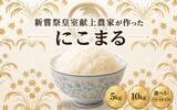 「猛暑に強い次世代のブランド米...もちもち食感と甘みが特徴　ふるさとチョイスで人気の【にこまる】5選」の画像2