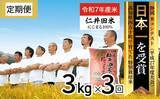 「猛暑に強い次世代のブランド米...もちもち食感と甘みが特徴　ふるさとチョイスで人気の【にこまる】5選」の画像3