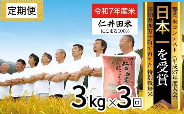 「猛暑に強い次世代のブランド米...もちもち食感と甘みが特徴　ふるさとチョイスで人気の【にこまる】5選」の画像