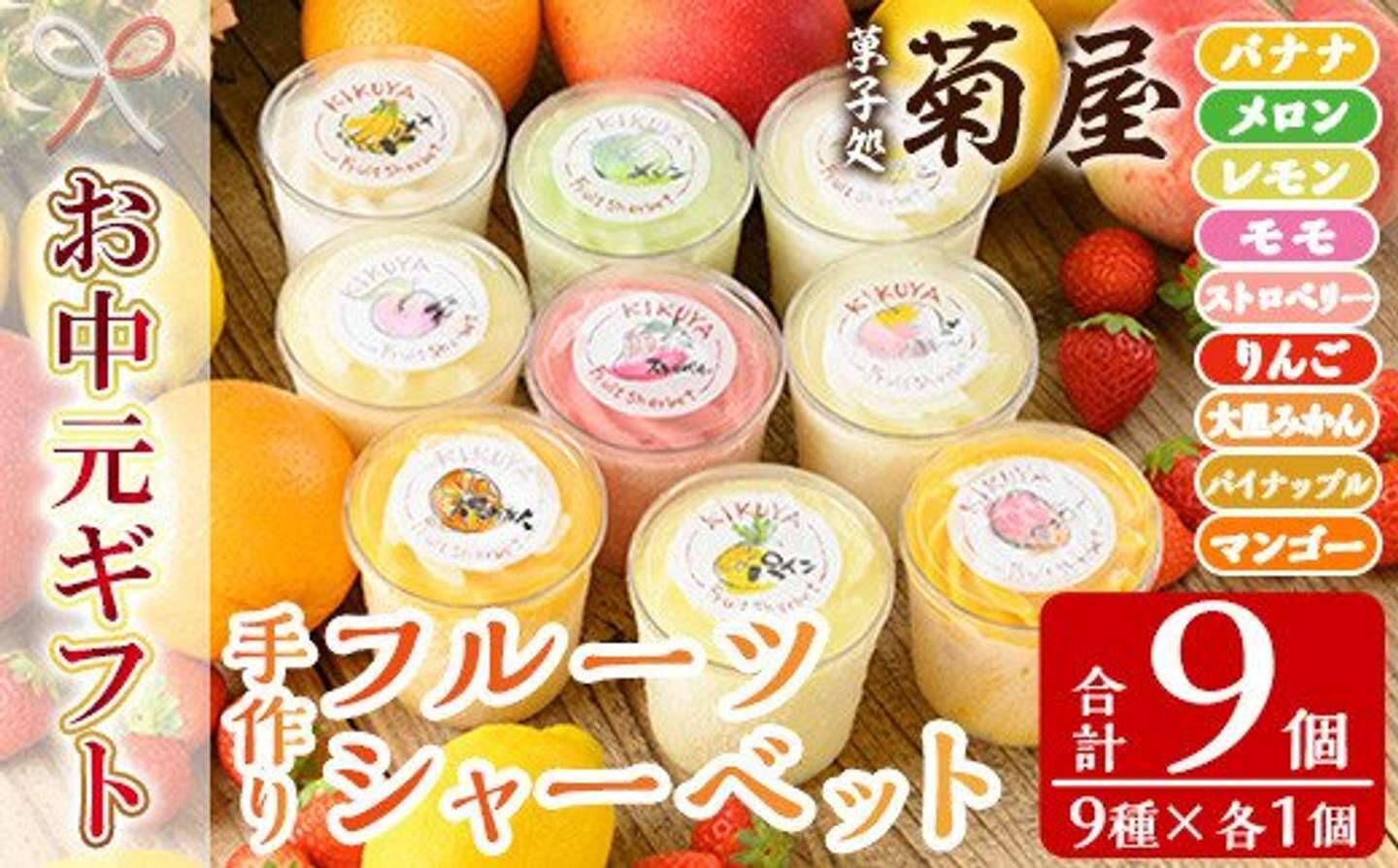 名産果実のおいしさ、涼しく爽やかに　ふるさとチョイスで人気の【シャーベット】5選
