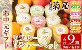 「名産果実のおいしさ、涼しく爽やかに　ふるさとチョイスで人気の【シャーベット】5選」の画像5