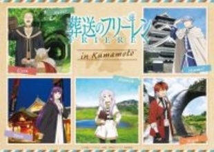 「葬送のフリーレン」コラボ控える熊本は〝聖地巡礼〟でも人気　「夏目友人帳」「放課後ていぼう日誌」「レヱル・ロマネスク」ほか【熊本が舞台の二次元まとめ】
