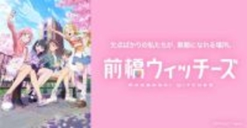 「前橋ウィッチーズ」の舞台巡るスタンプラリー開催中　市内各所もMBW色に染まる【1／28～5／10】