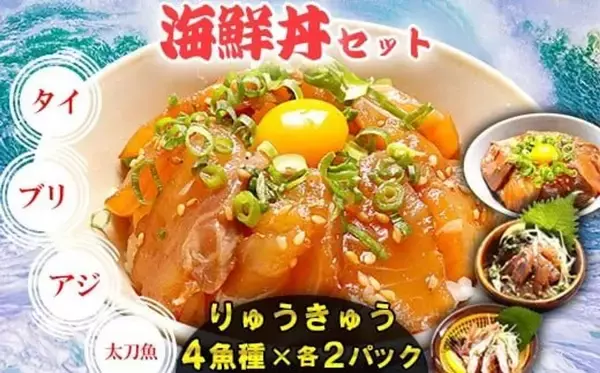 「漬けに一夜干し、刺身に「りゅうきゅう」も...　ふるさとチョイスで人気の【鯛・金目鯛・のどぐろ】トップ5」の画像