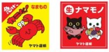 今、ヤマトで荷物送ると「急げ、カニだ！」シールが貰える！？　Xで話題の噂の真相、確かめてみた