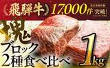 「自分へのご褒美に、いかが？　淡路牛、飛騨牛、ローストビーフに厚切り牛タン...ふるさとチョイスで人気の【牛肉】トップ5」の画像2